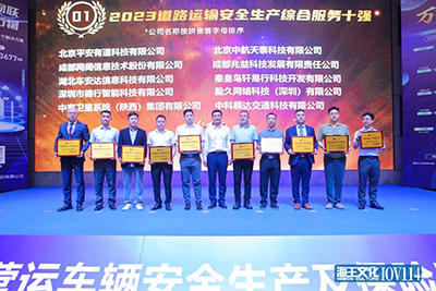 E:2023.55.23兆益：喜讯！兆益科技获评“2023蹊径运输清静生产综合效劳十强”（官网）图：智慧运输与车联网.jpg