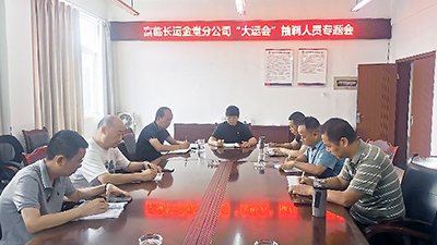 E:2023.77.19【助力大运】冲刺会、综合演练……大运会运输包管火热准备中官网20230719-01-一定发长运金堂.jpg