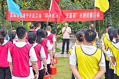 E:2023.99.22射洪：遂宁片区开展“志同道合，，，，，勇往直前”主题工会运动官网20230922-04-05.jpg