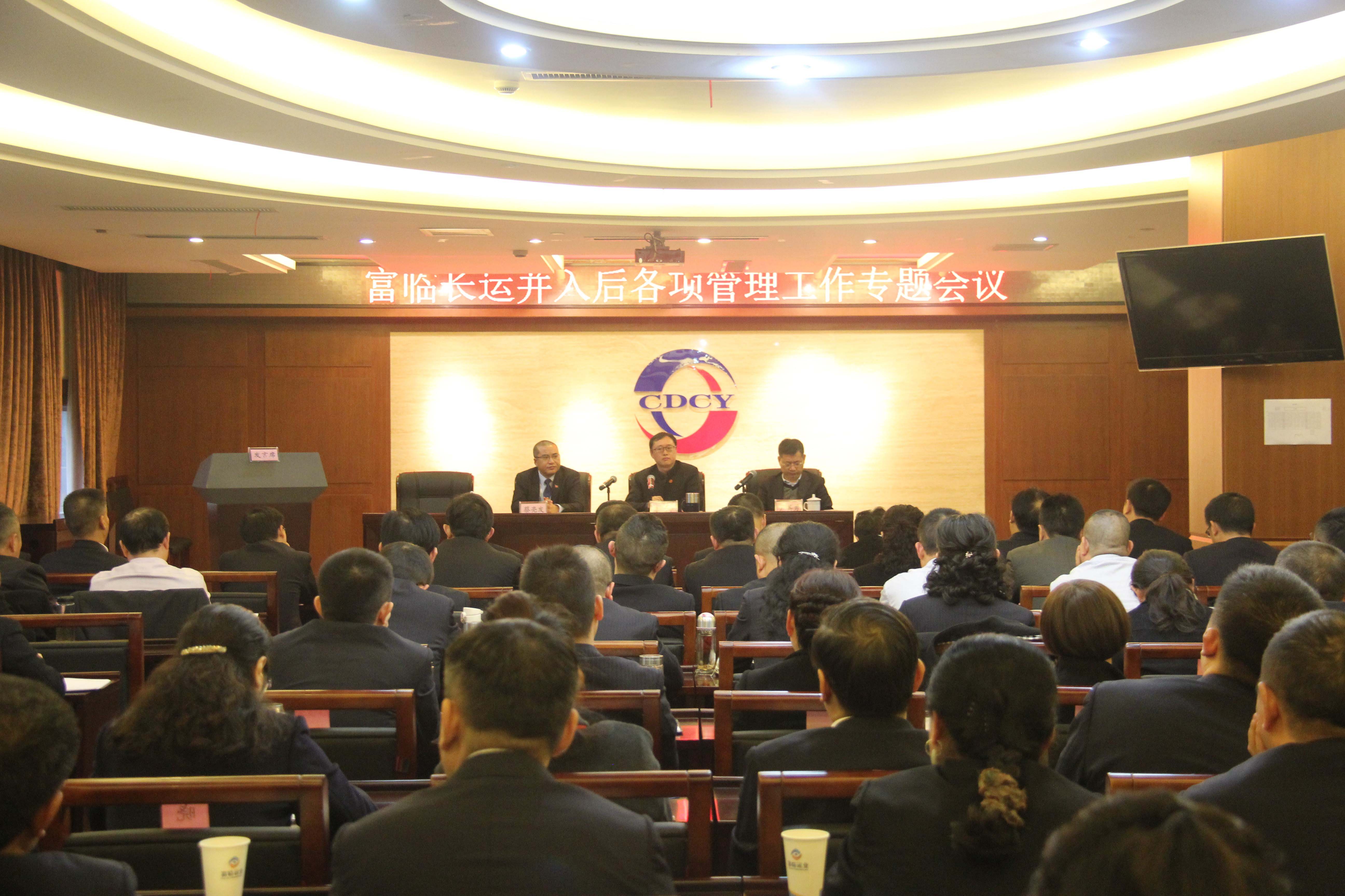 明确事情要求  释放严控信号  增进周全融合 ——运业集团召开一定发长运并入后各项治理事情专题聚会