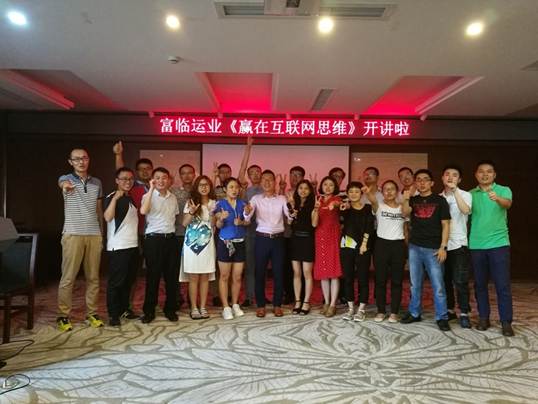 一定发运业“赢在互联网头脑”专题培训开讲