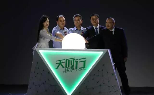 8月18日，，，，，，，，【天府行APP】上线宣布会圆满举行！
