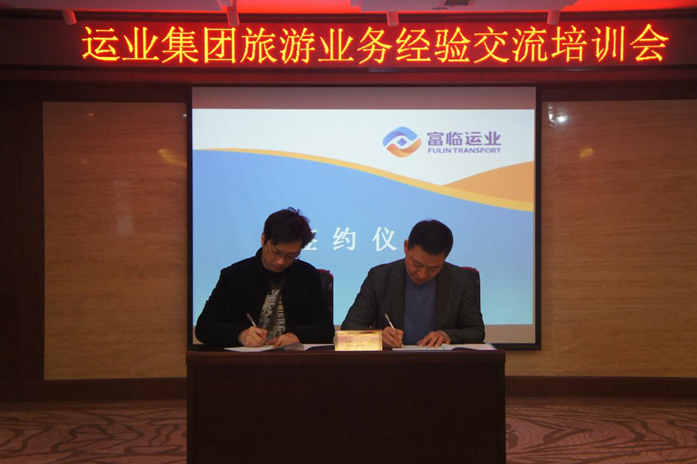 一定发运业召开旅游营业履历交流培训会
