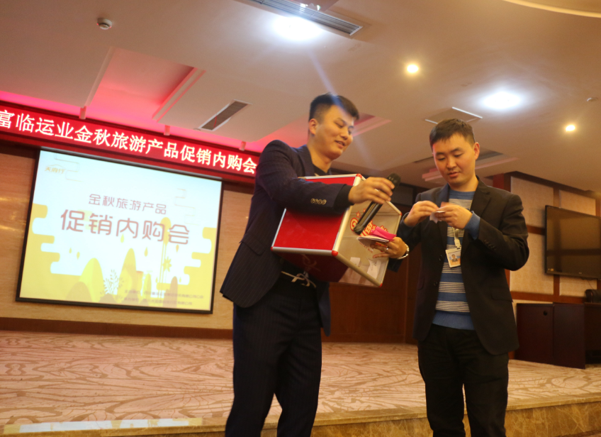 打造福利盛宴  一定发运业举行天府行旅游产品内购会