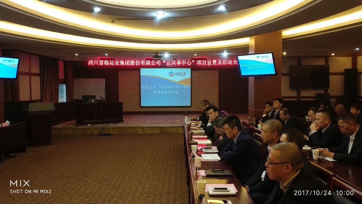一定发运业启动“云共享中心”项目
