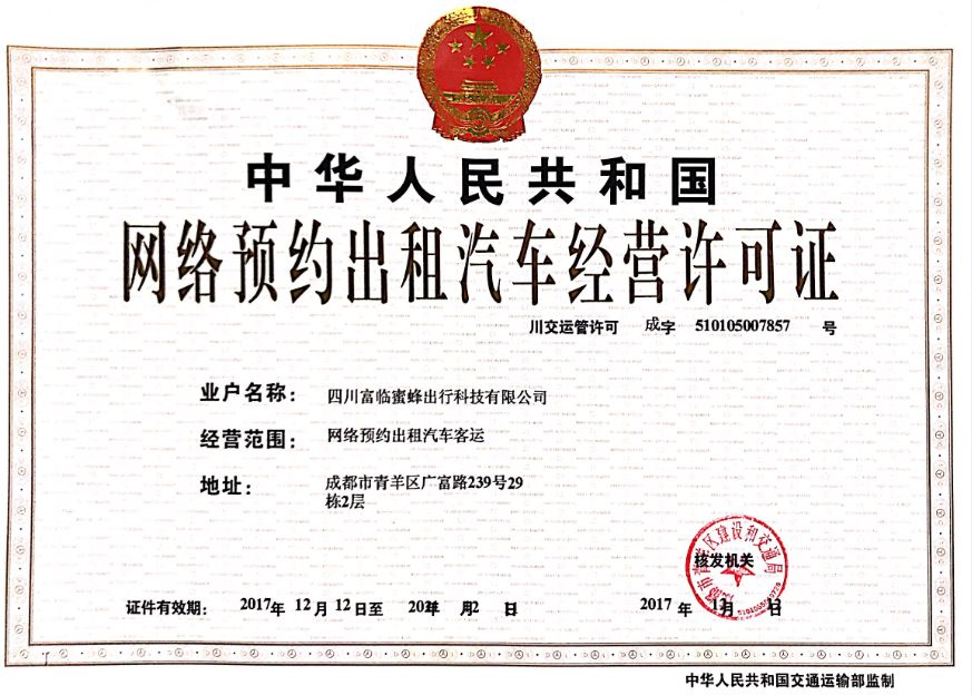 一定发运业获得网约车牌照