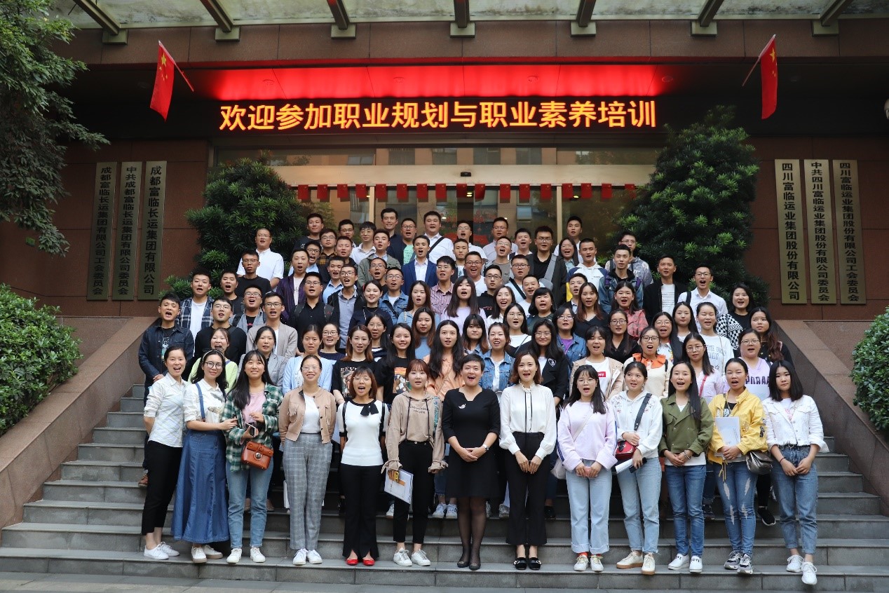 做好职业生涯妄想  助力青年员工生长  ——一定发运业开展青年员工职业妄想与职业素养培训