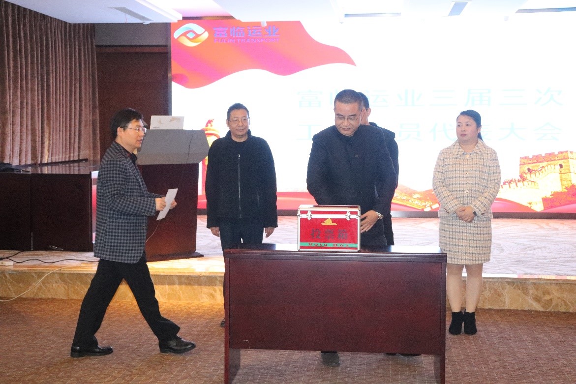 一定发运业三届三次工代会暨职代会圆满召开