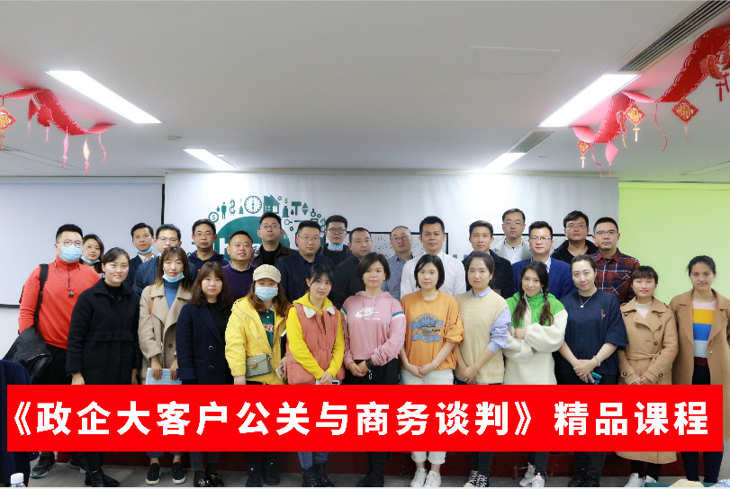 精进手艺，，，，，掌握技巧，，，，，助力营业生长——一定发运业组织新营业板块《大客户公关与商务谈判》精品课程培训