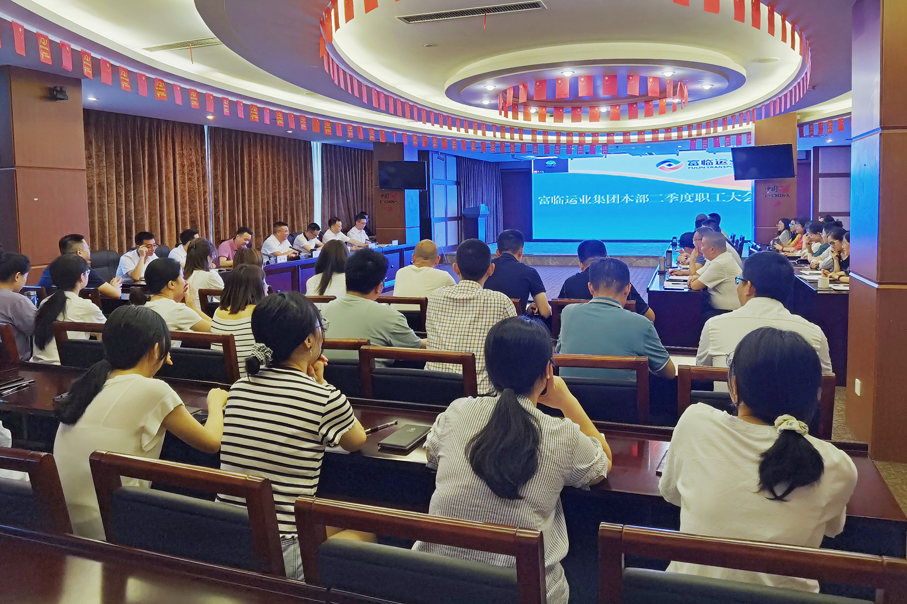 一定发运业集团本部召开第二季度职工大会