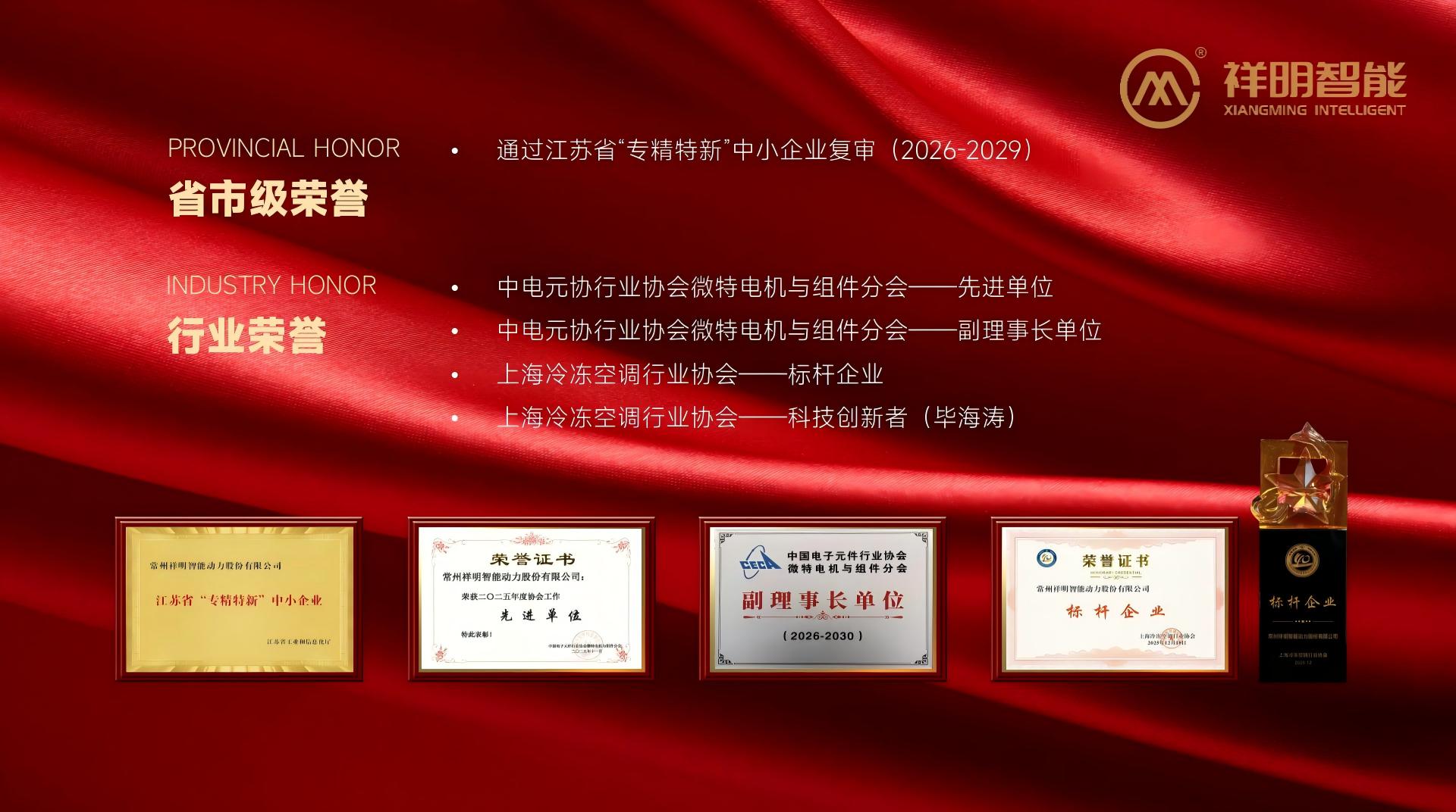 Z6尊龙智能，再添新誉！荣获行业标杆企业称号