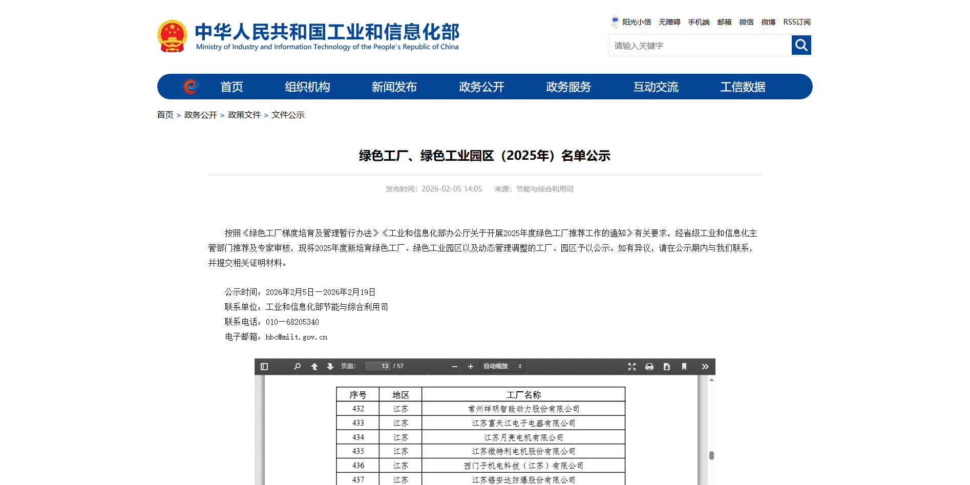 Z6尊龙智能获评“国度级绿色工厂” ——绿色发展再添国字号名片