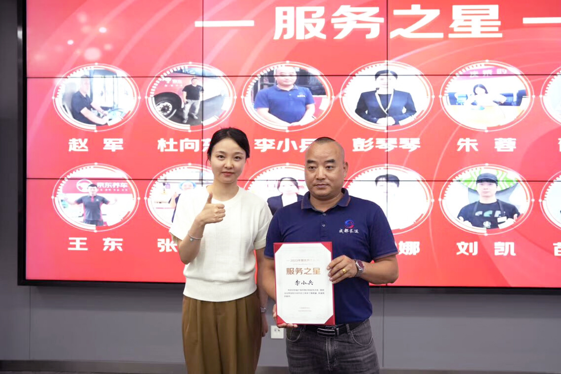 喜讯！一定发长运旅游客运分公司驾驶员李小兵获评京东“效劳之星”