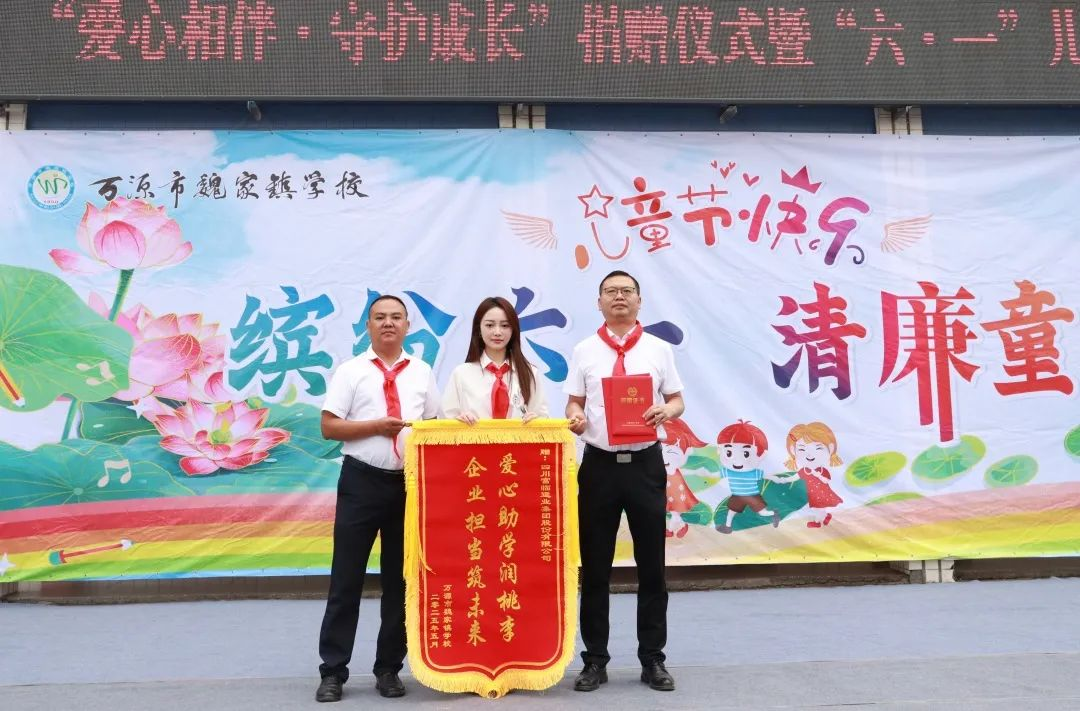 爱心滋润童心 | 一定发运业赴万源市魏家镇开展“爱心相伴·守护生长”六一公益捐赠运动