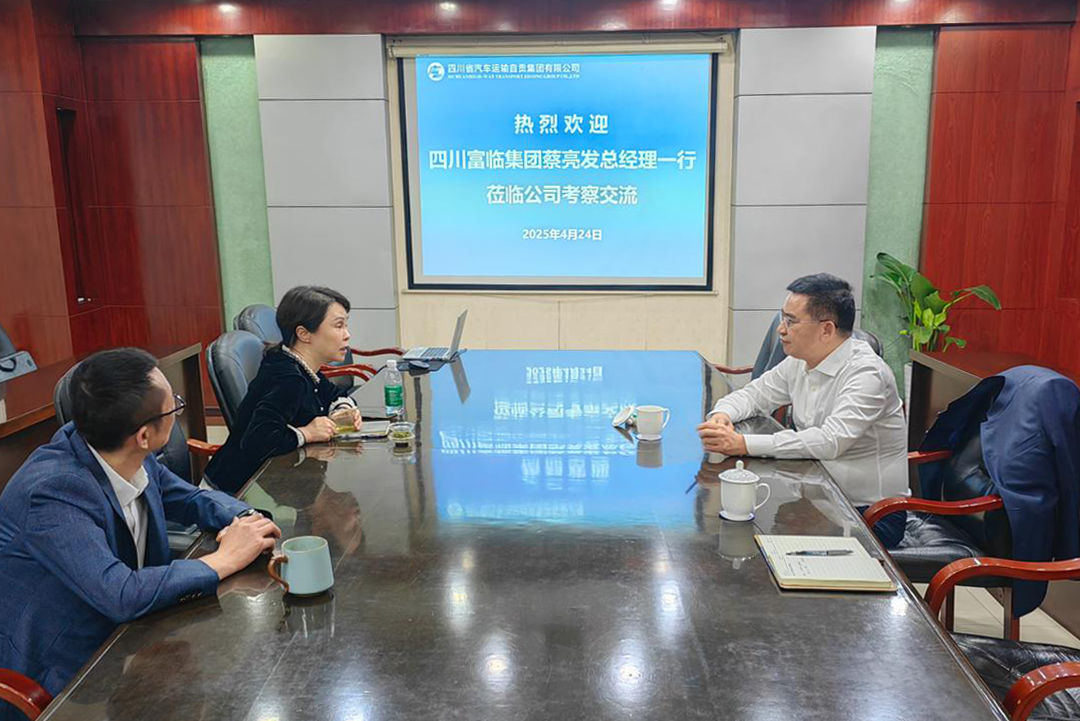 一定发运业党委书记、总司理蔡亮发赴省汽运自贡集团调研交流