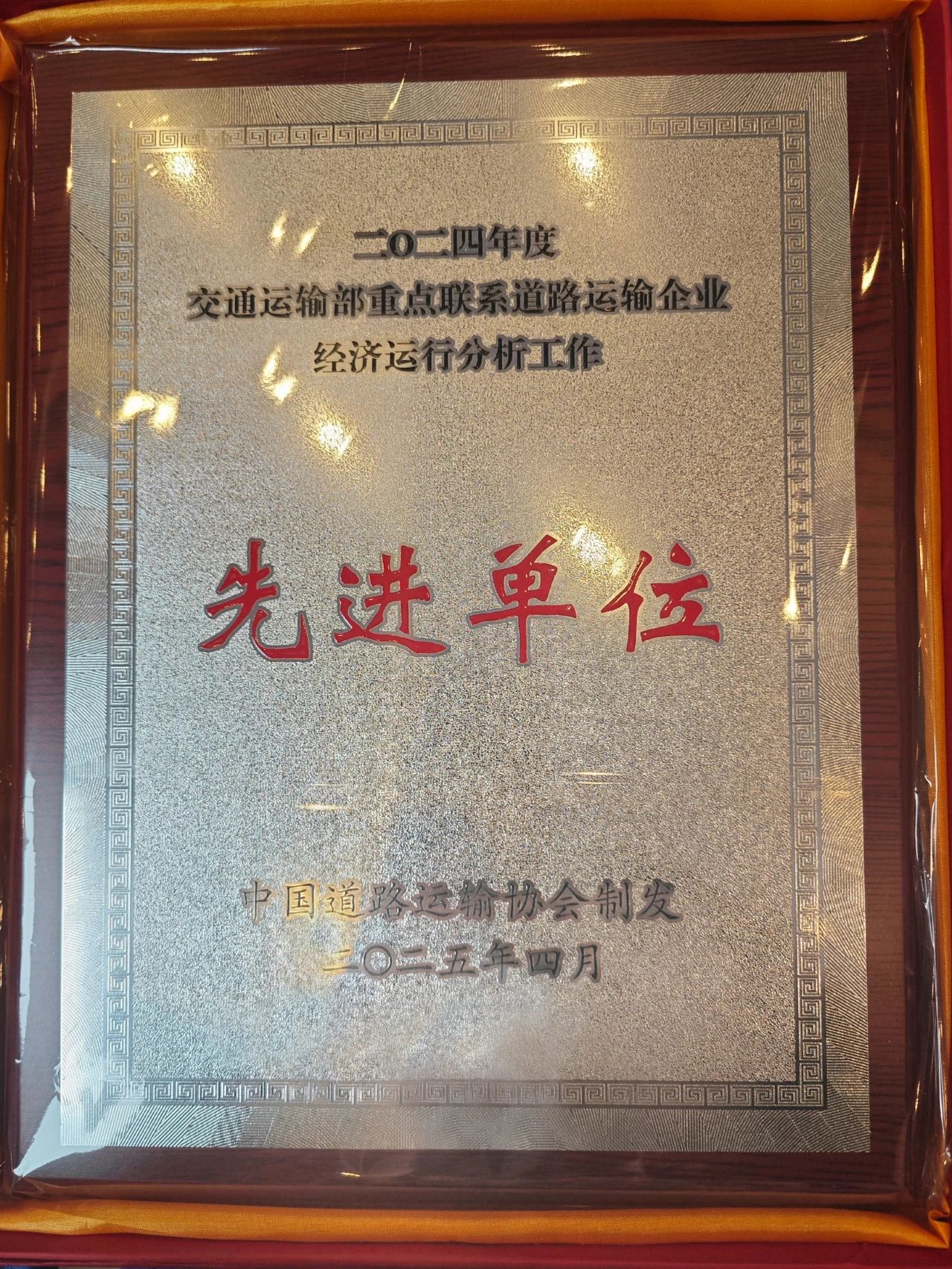 喜讯！一定发运业连任交通运输部2024年重点联系蹊径运输企业先进单位称呼
