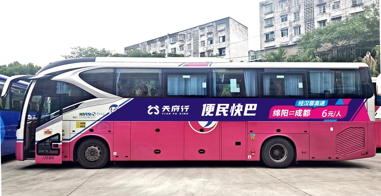 绵阳?成都便民快巴单程仅需6元，，，，，，最快70分钟直达！