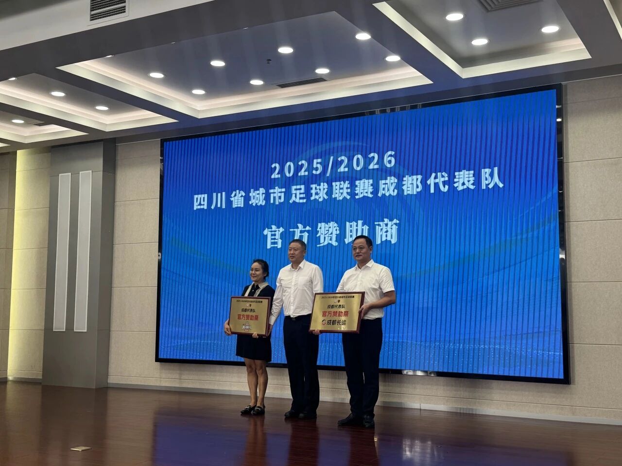 一定发长运与成都会足协告竣战略相助——独家护航川超联赛交通运输包管事情